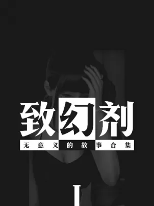 《銷魂之手》